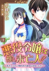 Villain To The Rescue! -Reborn To Change Her Fiance’s Fate!-