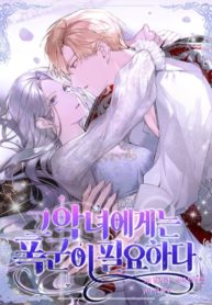 Villainess Needs a Tyrant