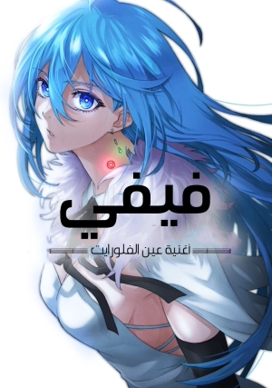 Vivy: Fluorite Eye's Song