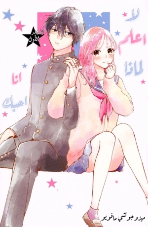 Wake Wakannai Kimi ga Suki 