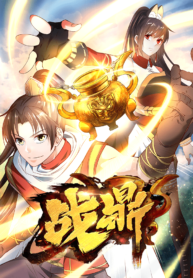 War Tripod (Zhanding)