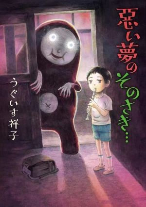 Warui Yume no Sono Saki 