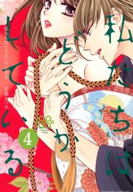 Watashitachi wa Douka shiteiru