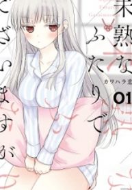 We May Be An Inexperienced Couple But…