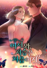 Welcome, Is This Your First Time in the Afterlife?