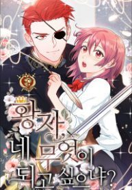 What Do You Want to Be, Prince