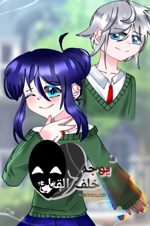 What is behind the mask