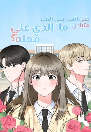  What's Our Relationship?    