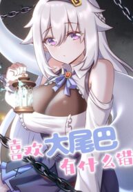 What’s Wrong With Liking Big Tails?