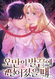 When Arrogance Fell at My Feet