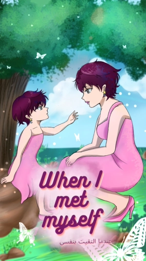 When I met myself