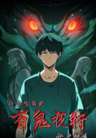 When I Was Born, Hundreds of Ghosts Walked at Night, the Path Guarding the Snow-Cold Corpses Guarded the Path