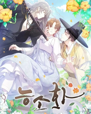  When the Flowers Bloom   