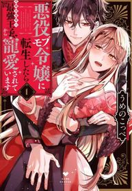 When You Are Reincarnated As The villain NPC’s Girl And Be Loved By The Strongest Prince Who Is Not A Capture Target