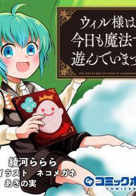 Will sama wa kyou mo mahou de asondeimasu .