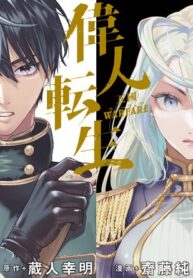 Wise Man’s Reincarnation: Five Kingdoms ( Ijin Tensei – Gokoku Warfare )