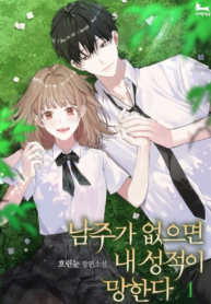 Without the Male Lead, My Grades Will Fall