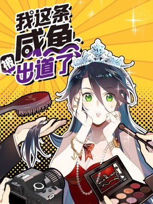 Wo Zhe Tiao Xian Yu Bei Chudaole