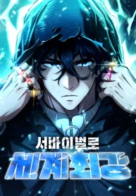 World’s Strongest Survivor