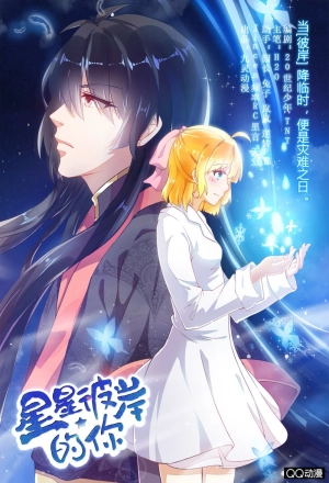 Xīngxīng bǐ'àn de nǐ