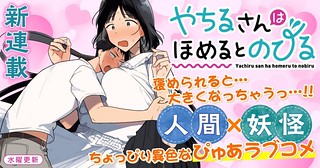 Yachiru-san grows when praised