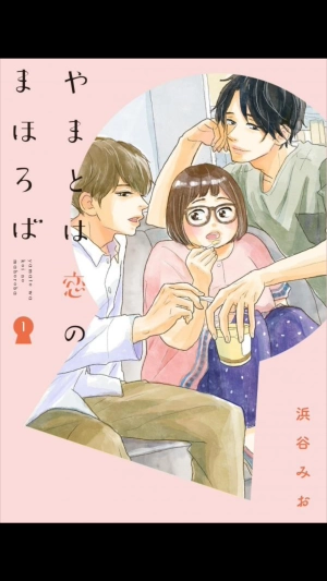 Yamato wa Koi no mahoroba 