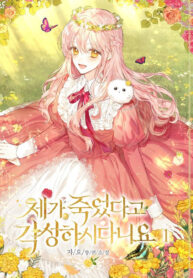 You Awakened while I Was Dead