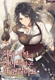 You Didn’t Say the Start of the Regression Was a Gate