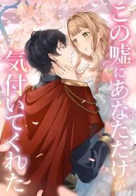 You Were the Only One Who Saw Through My Lie