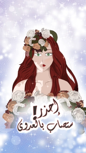 You Will Get Infected