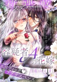 Yougisha “A” no Hanayome