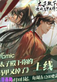 Your Highness the Crown Prince, Your Mask Has Dropped Again