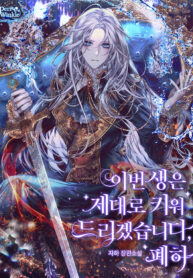 Your Majesty, I will raise you well in this life