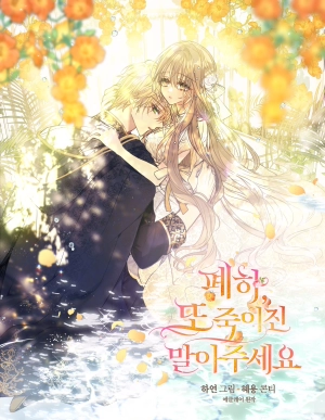 Your Majesty, Please Don’t Kill Again