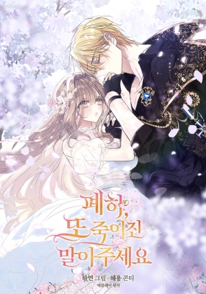 Your Majesty, Please Spare Me This Time