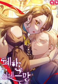 Your Majesty, Please Stop Now