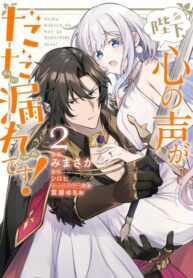 Your Majesty the Voice of Your Heart is Leaking Out!