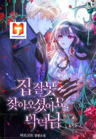 You’ve Got The Wrong House, Villain (Novel)