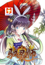 Yu Ling Shi ( Tamers )