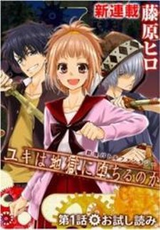 Yuki wa Jigoku ni Ochiru no Ka