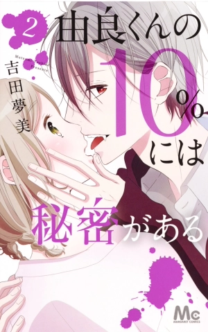 Yura-kun no 10% ni wa Himitsu ga Aru