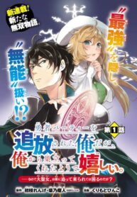 Yuusha party wo tuihou sareta ore daga, ore kara sudatte kuretayoude ureshii. nanode daiseijo, omae ni otte korarete ha komarunodaga?