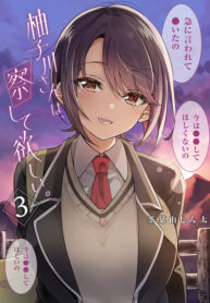 Yuzukawa-san wa, Sasshite Hoshii