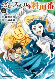 Zero Skill no Ryouriban ( Zero Skill Cook )