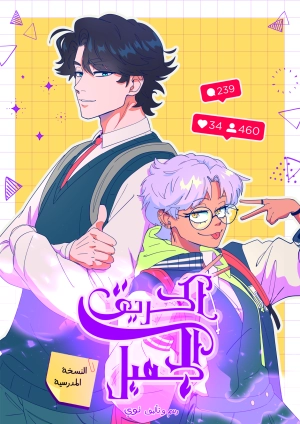 الحريق الجميل (AU)