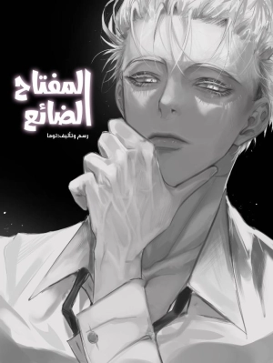 خلف المفتاح