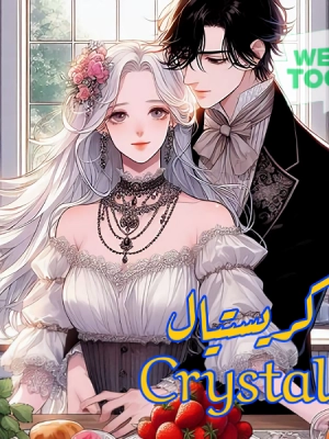 كريستيال 