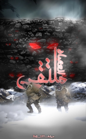 مُلتّقَى العُصّاةُ